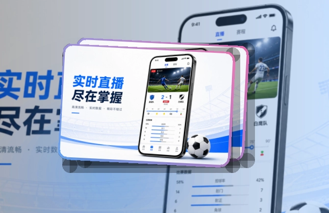 B体育看赛更直接，比赛日手机准备