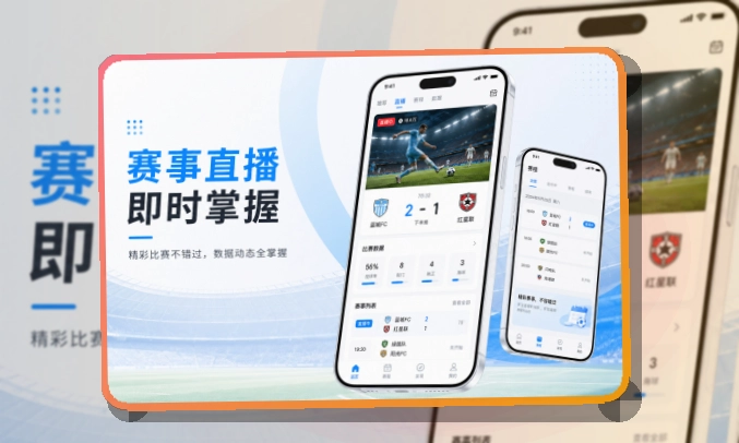 赛事控制台 · 手机看赛入口 · 手机追赛更顺手界面展示